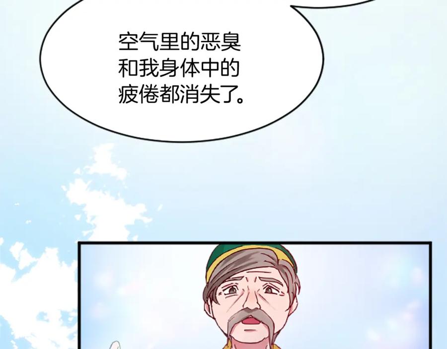 《退婚恶女在旷野生存》第十五话 圣女的力量 第150页