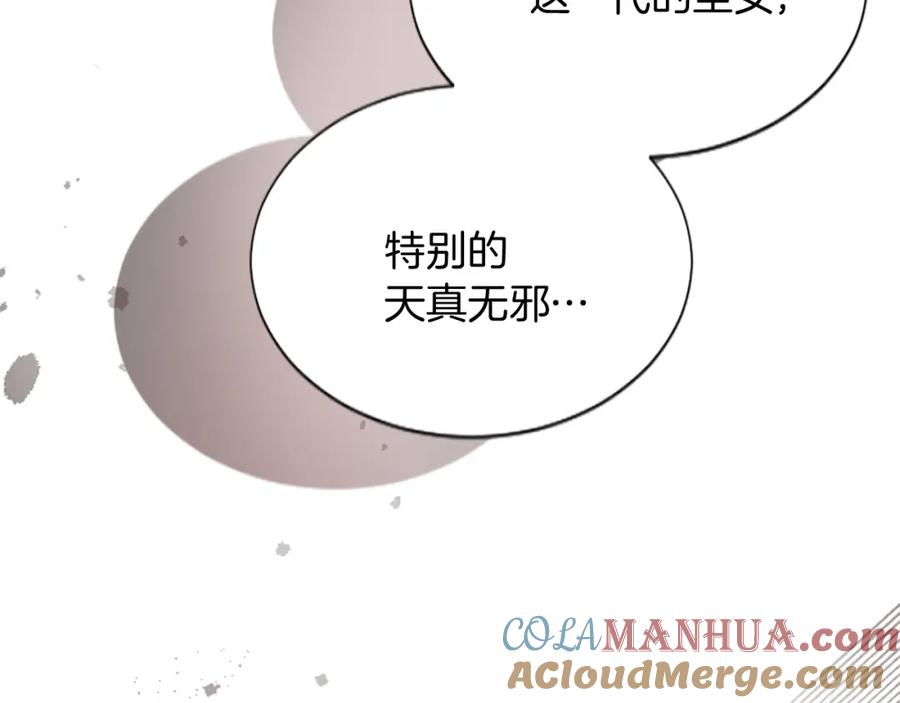 《退婚恶女在旷野生存》第十五话 圣女的力量 第89页