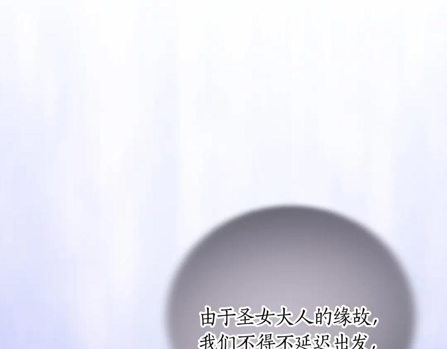 《退婚恶女在旷野生存》第十五话 圣女的力量 第12页