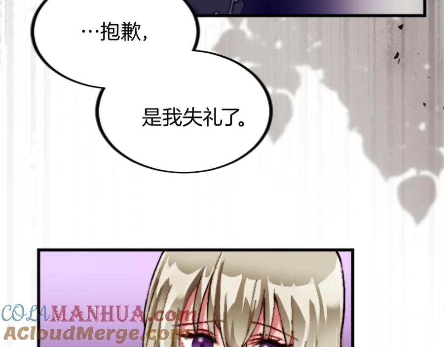 《退婚恶女在旷野生存》第十五话 圣女的力量 第97页