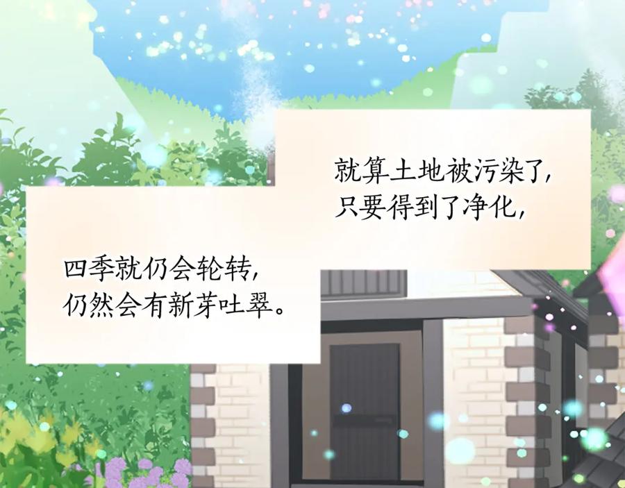 《退婚恶女在旷野生存》第十五话 圣女的力量 第50页