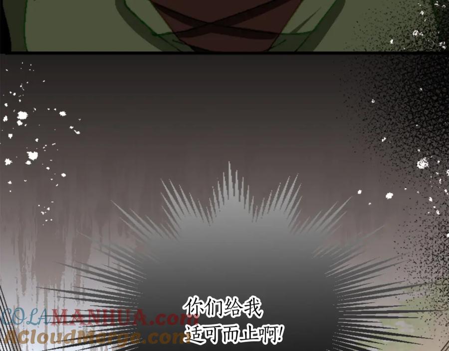 《退婚恶女在旷野生存》第十五话 圣女的力量 第109页