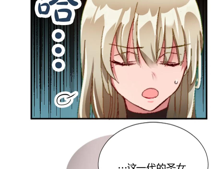 《退婚恶女在旷野生存》第十五话 圣女的力量 第88页