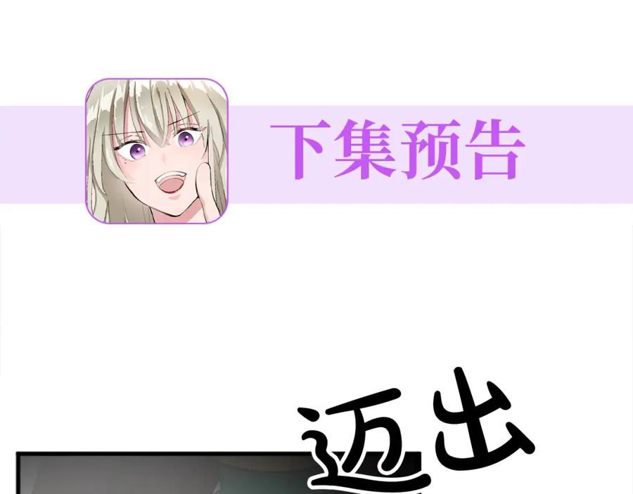 《退婚恶女在旷野生存》第十五话 圣女的力量 第146页