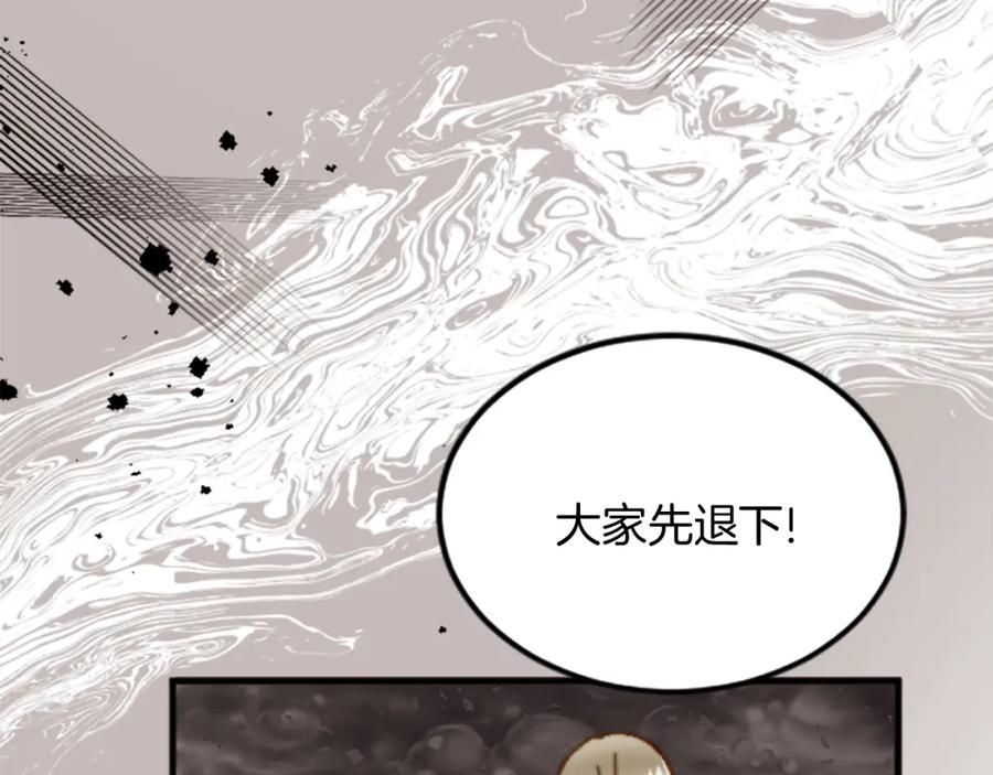 《退婚恶女在旷野生存》第十五话 圣女的力量 第126页