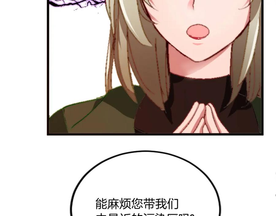 《退婚恶女在旷野生存》第十五话 圣女的力量 第115页