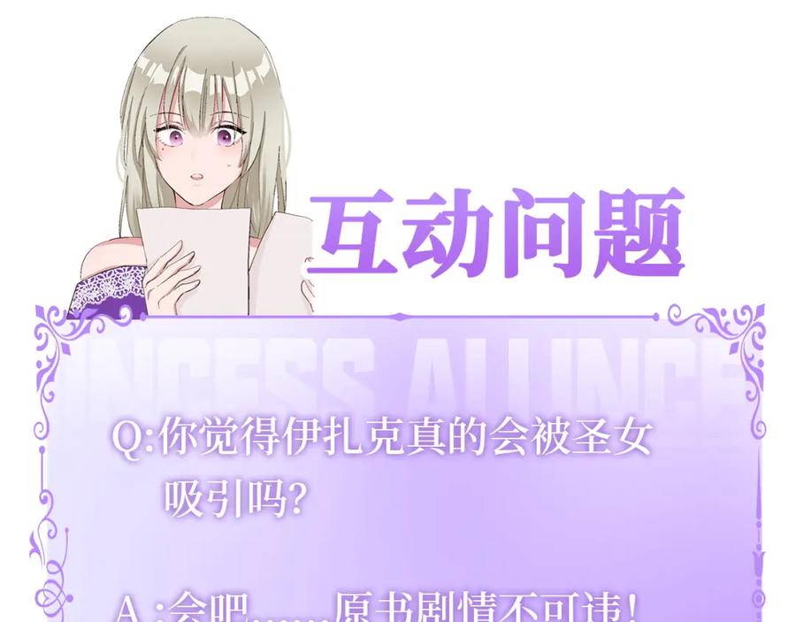 《退婚恶女在旷野生存》第十五话 圣女的力量 第152页