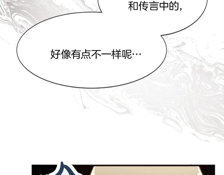 《退婚恶女在旷野生存》第十五话 圣女的力量 第87页
