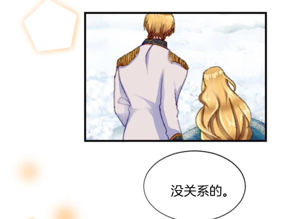 《退婚恶女在旷野生存》第十五话 圣女的力量 第71页