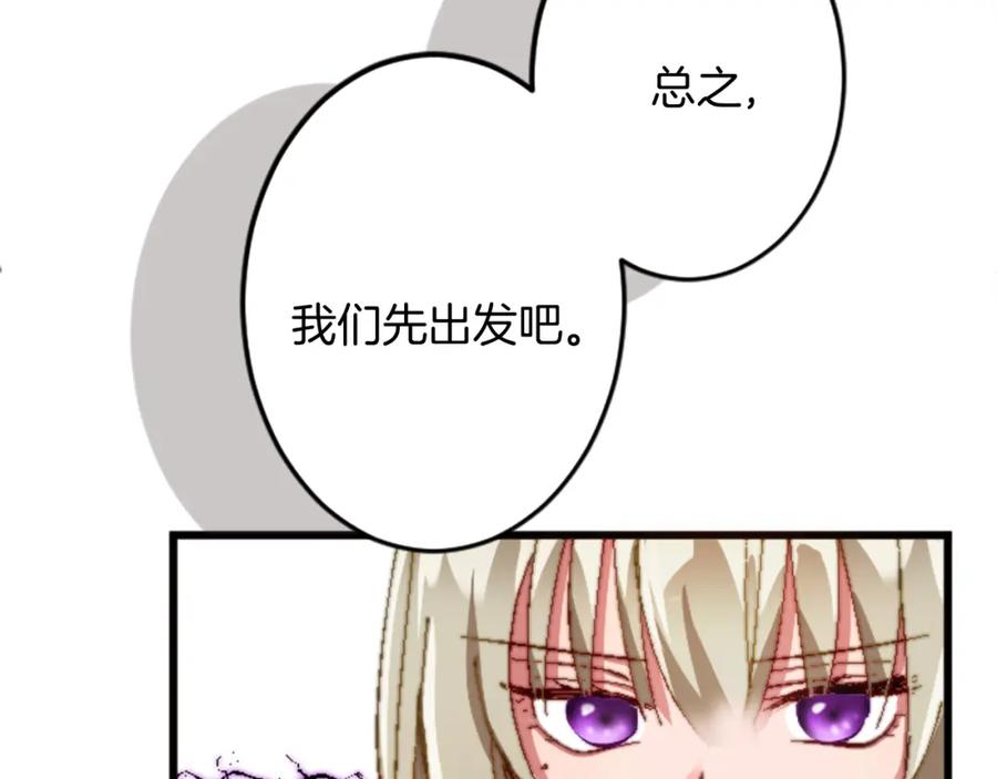 《退婚恶女在旷野生存》第十五话 圣女的力量 第114页