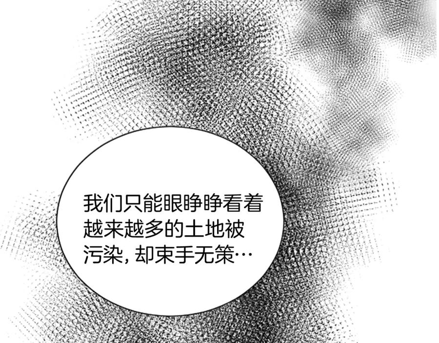 《退婚恶女在旷野生存》第十五话 圣女的力量 第43页