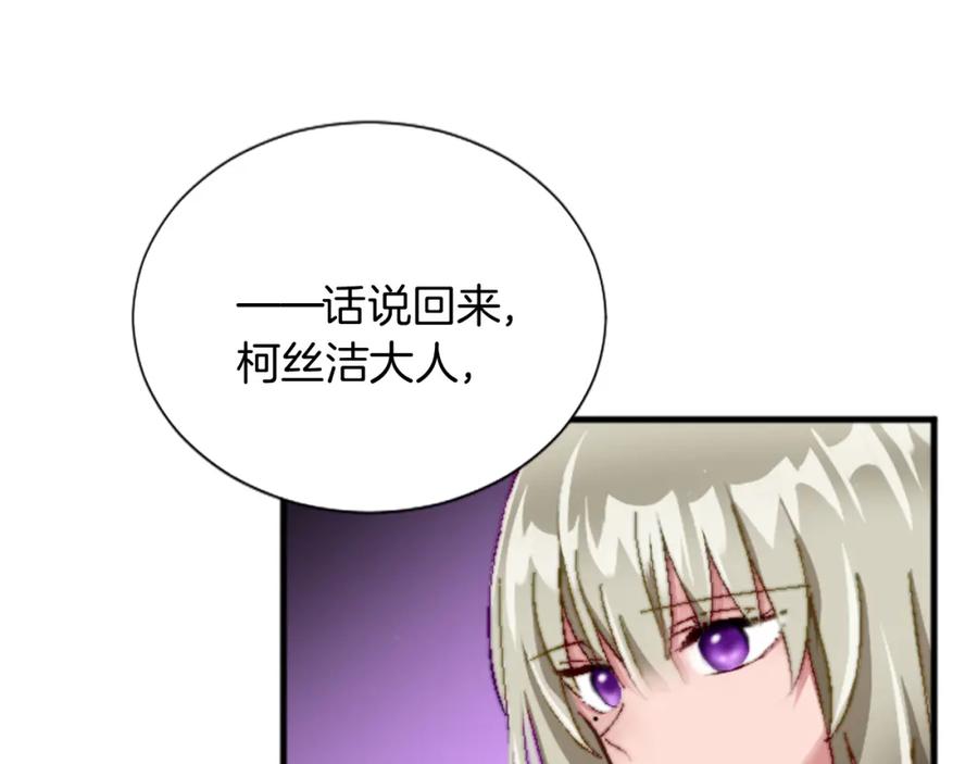 《退婚恶女在旷野生存》第十五话 圣女的力量 第58页