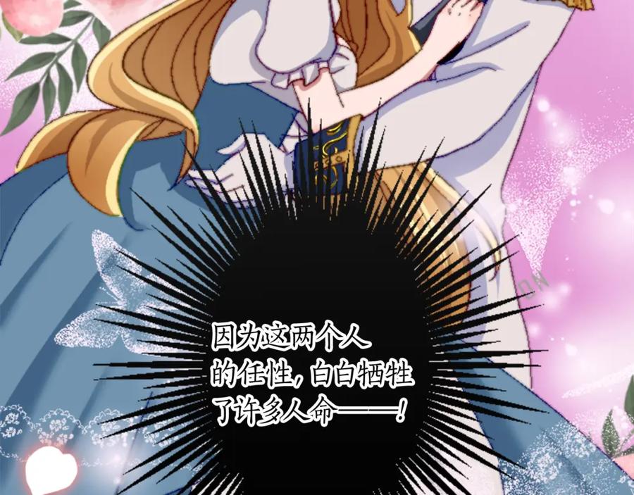 《退婚恶女在旷野生存》第十五话 圣女的力量 第55页