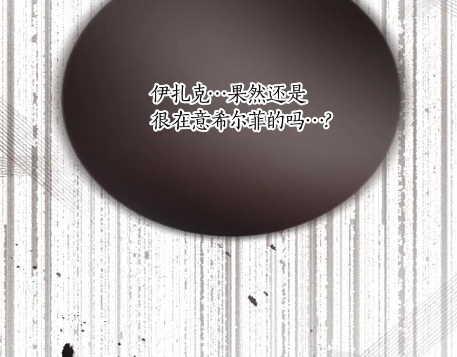 《退婚恶女在旷野生存》第十五话 圣女的力量 第100页
