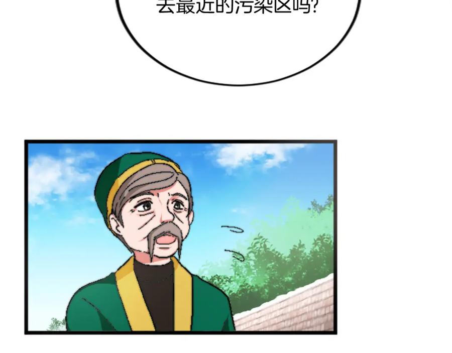 《退婚恶女在旷野生存》第十五话 圣女的力量 第116页