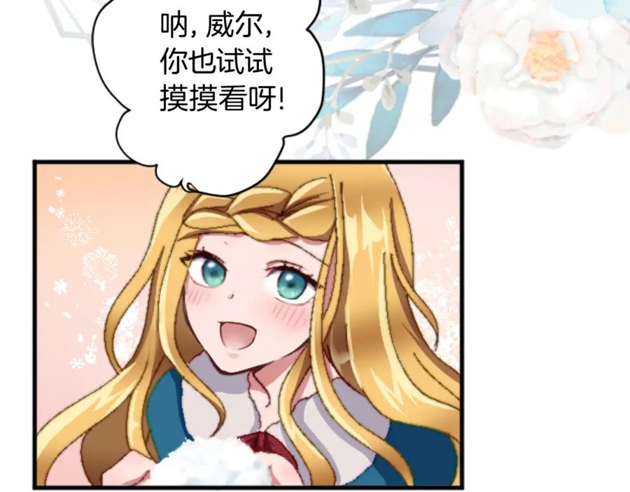 《退婚恶女在旷野生存》第十五话 圣女的力量 第66页