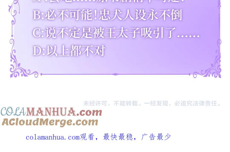 《退婚恶女在旷野生存》第十五话 圣女的力量 第153页