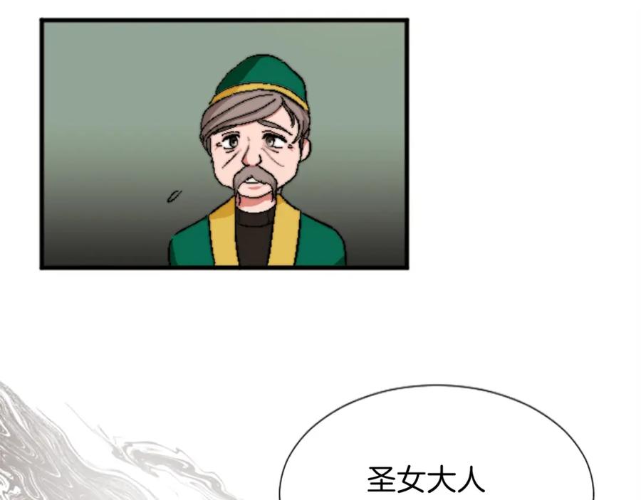 《退婚恶女在旷野生存》第十五话 圣女的力量 第86页