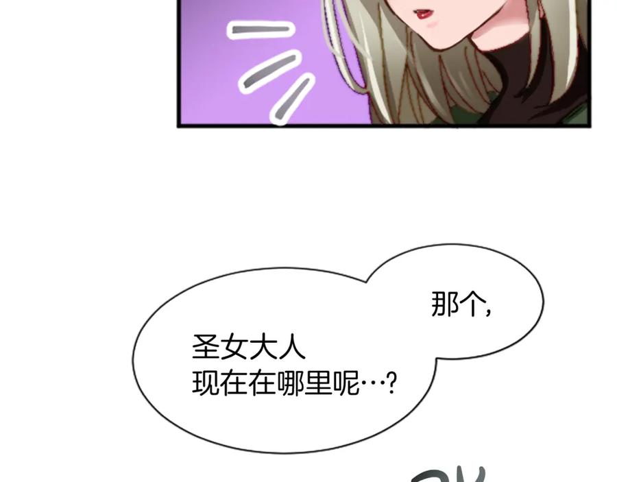 《退婚恶女在旷野生存》第十五话 圣女的力量 第59页