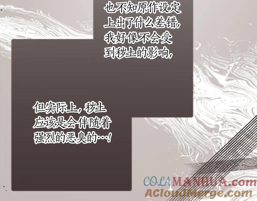 《退婚恶女在旷野生存》第十五话 圣女的力量 第125页