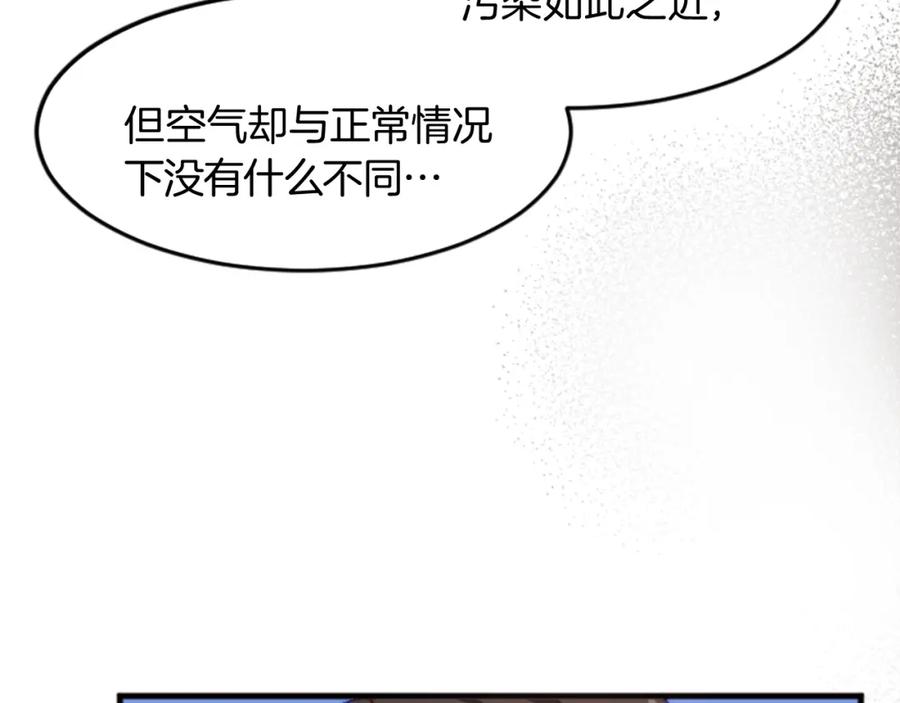《退婚恶女在旷野生存》第十五话 圣女的力量 第138页
