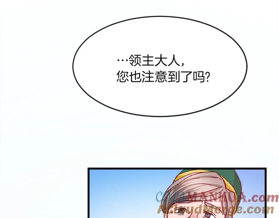 《退婚恶女在旷野生存》第十六话 被吸引的骑士 第17页
