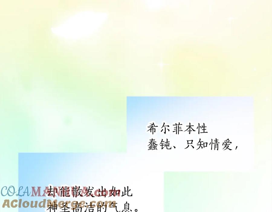 《退婚恶女在旷野生存》第十六话 被吸引的骑士 第93页