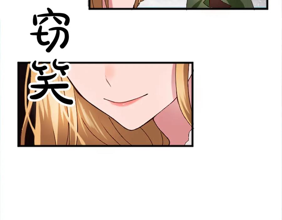 《退婚恶女在旷野生存》第十六话 被吸引的骑士 第84页