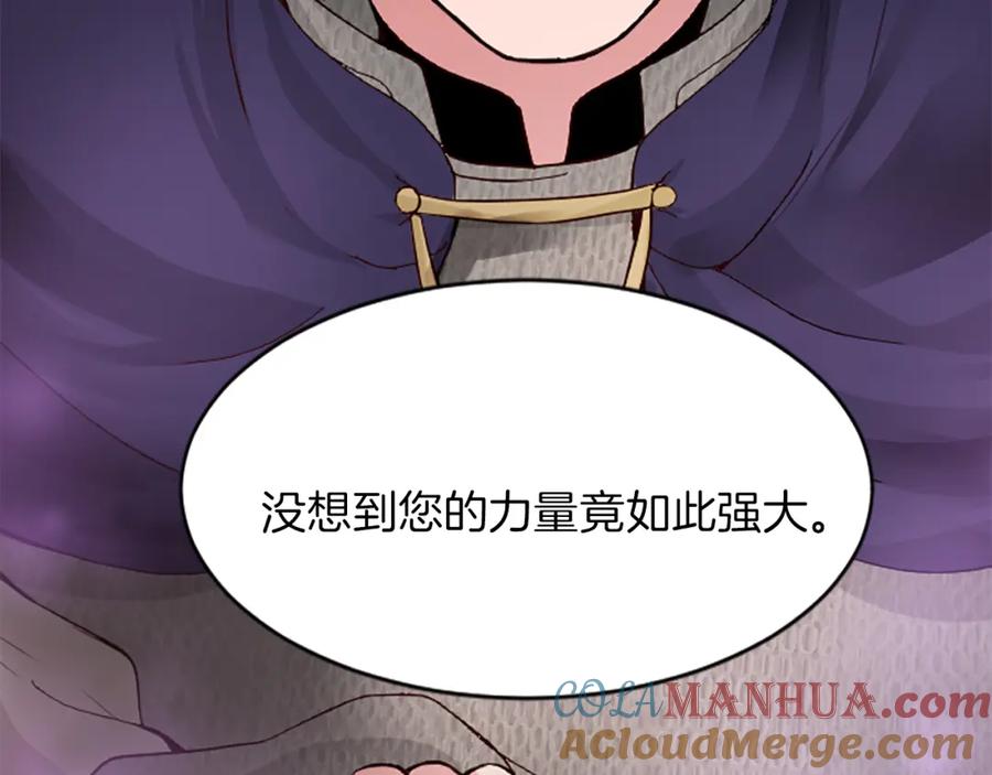 《退婚恶女在旷野生存》第十六话 被吸引的骑士 第77页