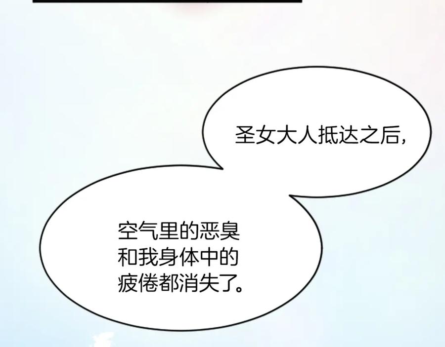 《退婚恶女在旷野生存》第十六话 被吸引的骑士 第19页