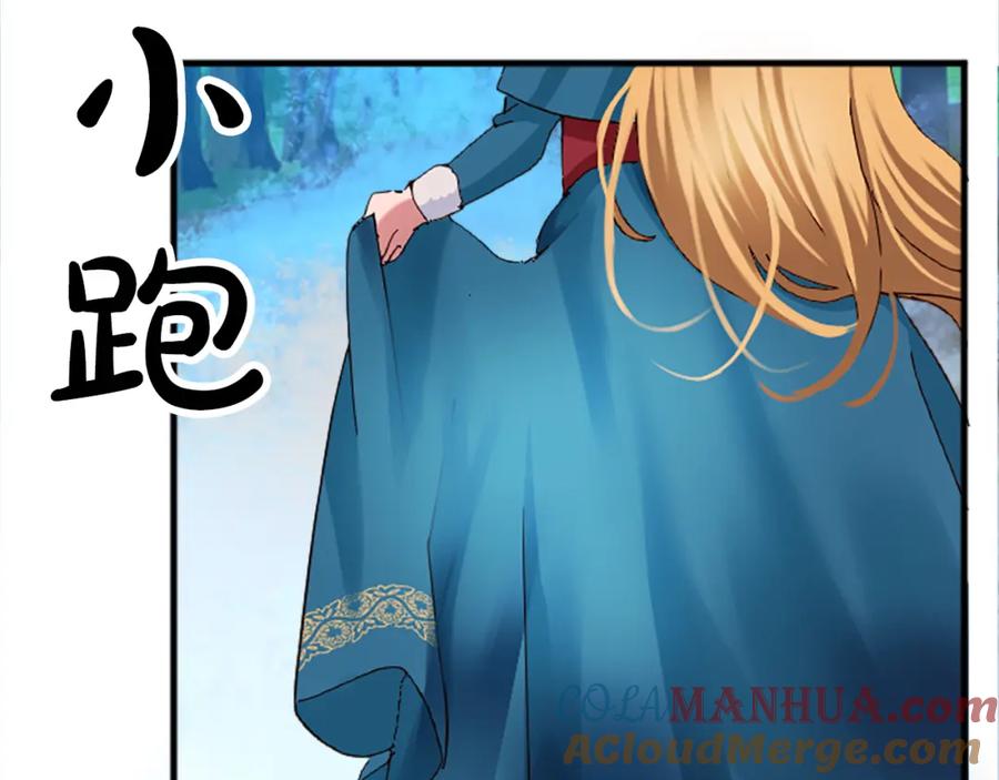 《退婚恶女在旷野生存》第十六话 被吸引的骑士 第85页