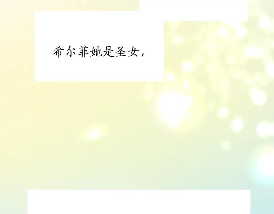 《退婚恶女在旷野生存》第十六话 被吸引的骑士 第96页