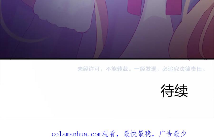 《退婚恶女在旷野生存》第十六话 被吸引的骑士 第118页