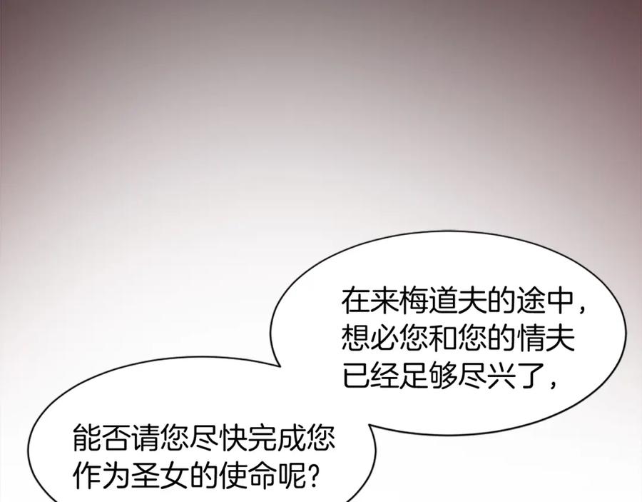 《退婚恶女在旷野生存》第十六话 被吸引的骑士 第103页