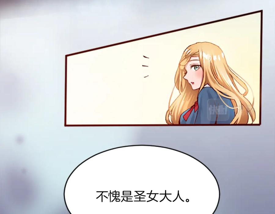 《退婚恶女在旷野生存》第十六话 被吸引的骑士 第74页