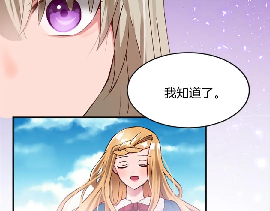 《退婚恶女在旷野生存》第十六话 被吸引的骑士 第114页