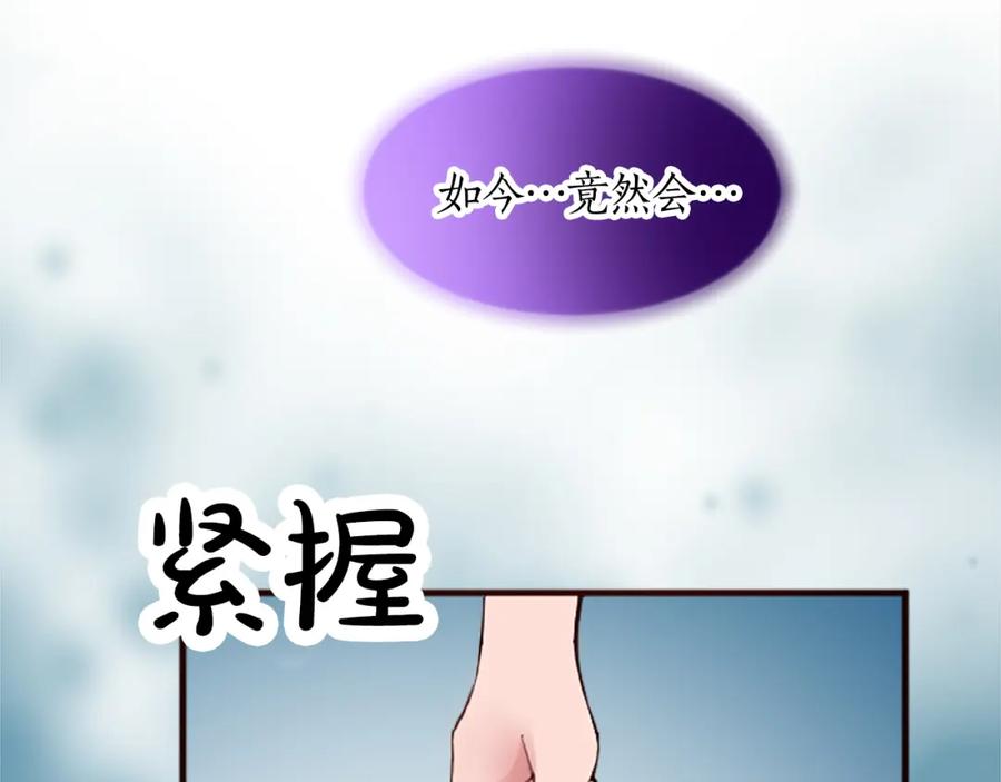 《退婚恶女在旷野生存》第十六话 被吸引的骑士 第46页