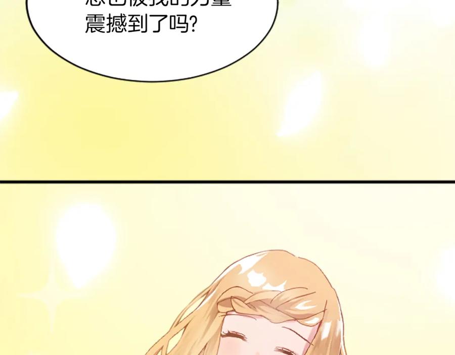 《退婚恶女在旷野生存》第十六话 被吸引的骑士 第90页