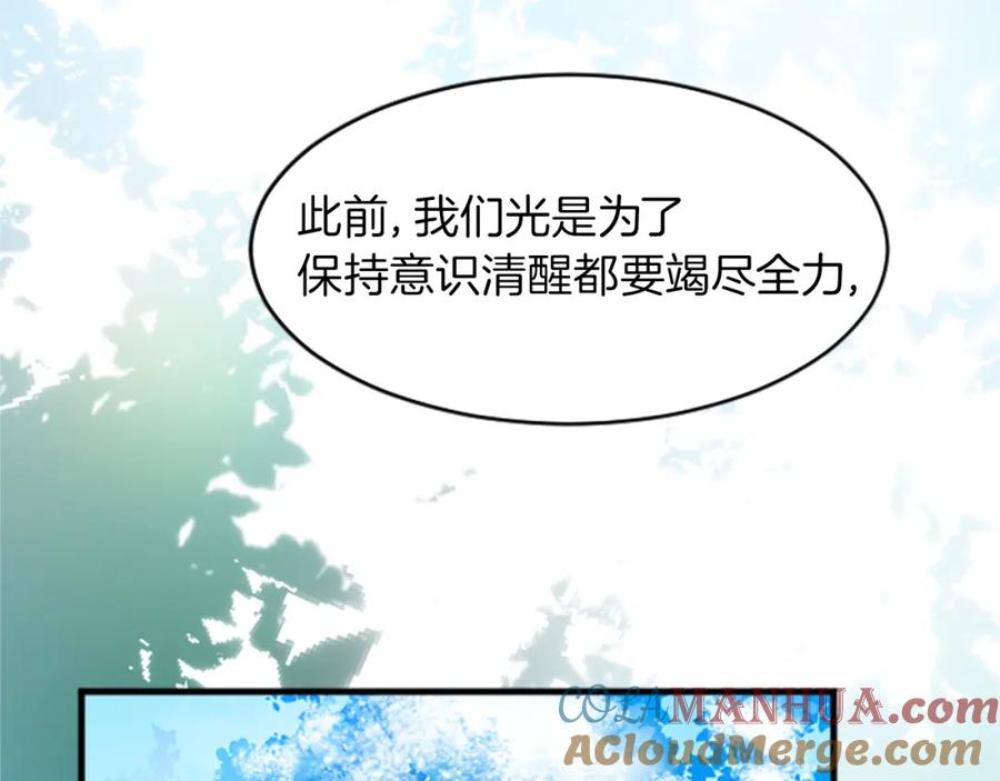 《退婚恶女在旷野生存》第十六话 被吸引的骑士 第21页