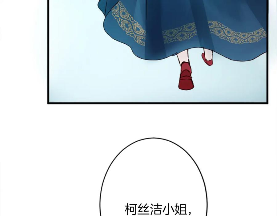 《退婚恶女在旷野生存》第十六话 被吸引的骑士 第86页