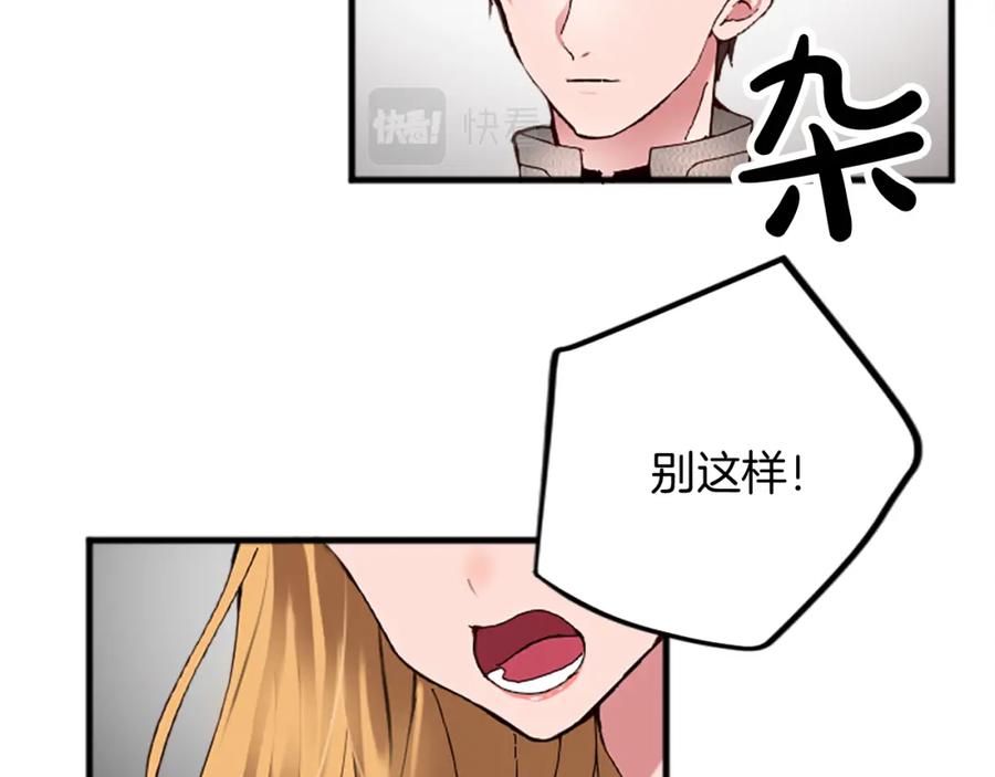 《退婚恶女在旷野生存》第十六话 被吸引的骑士 第108页