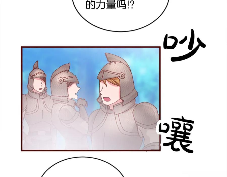 《退婚恶女在旷野生存》第十六话 被吸引的骑士 第72页