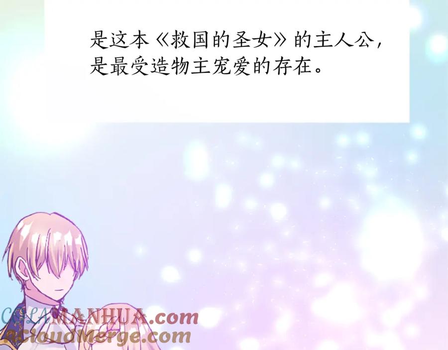 《退婚恶女在旷野生存》第十六话 被吸引的骑士 第97页