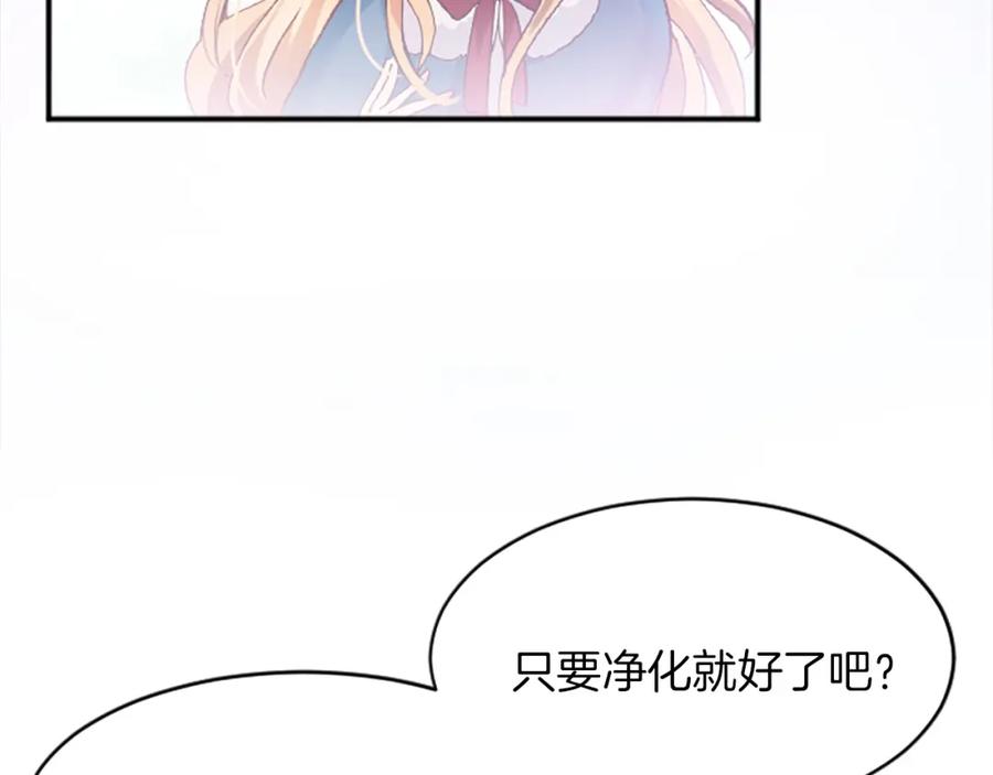 《退婚恶女在旷野生存》第十六话 被吸引的骑士 第115页