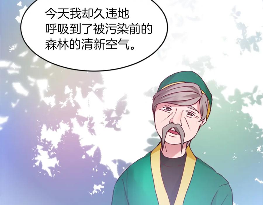 《退婚恶女在旷野生存》第十六话 被吸引的骑士 第23页