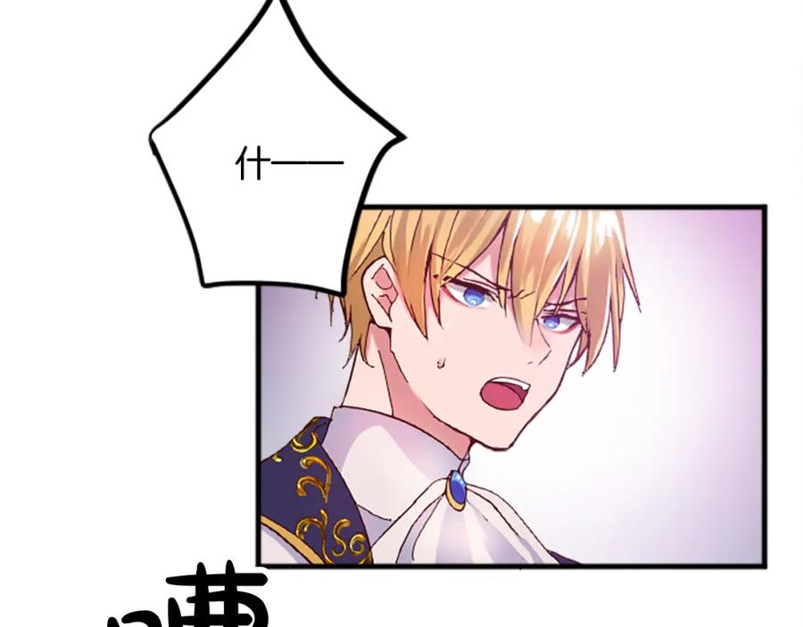 《退婚恶女在旷野生存》第十六话 被吸引的骑士 第106页