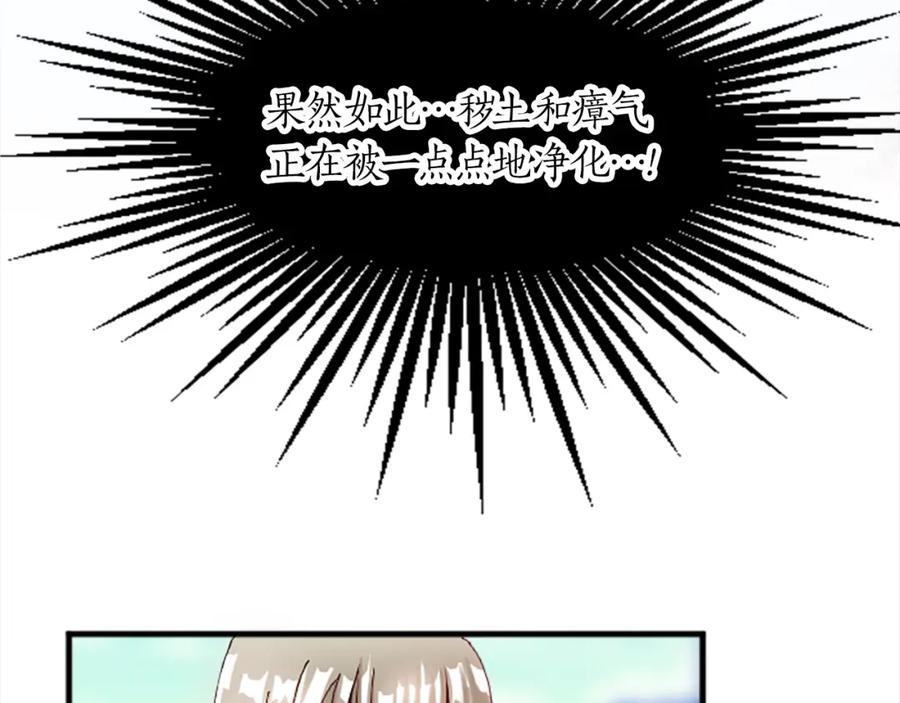 《退婚恶女在旷野生存》第十六话 被吸引的骑士 第26页