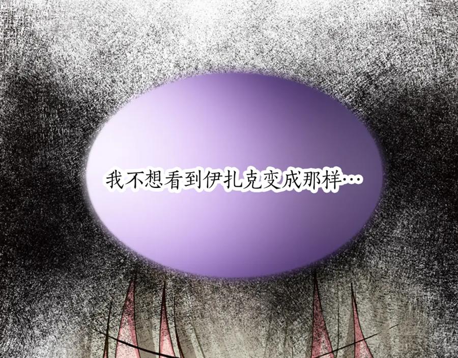 《退婚恶女在旷野生存》第十六话 被吸引的骑士 第82页