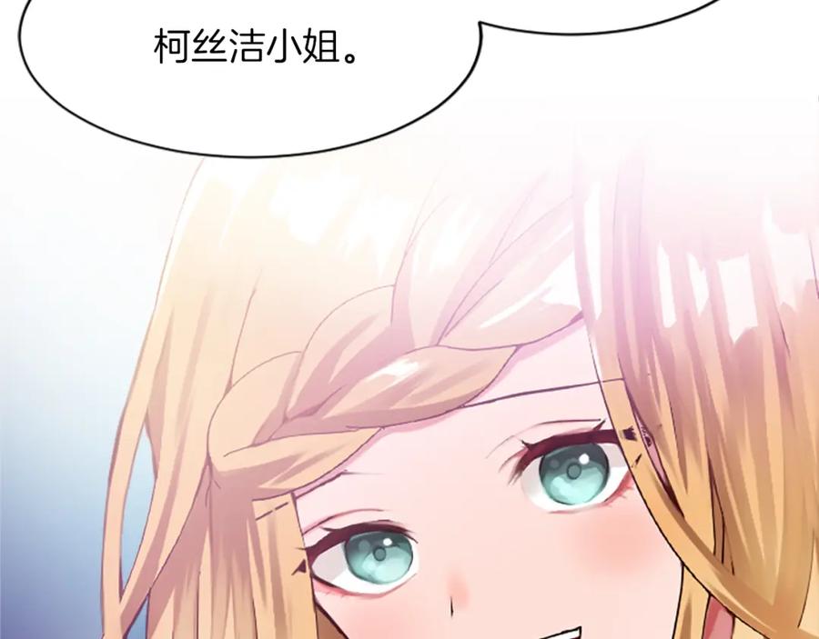 《退婚恶女在旷野生存》第十六话 被吸引的骑士 第116页