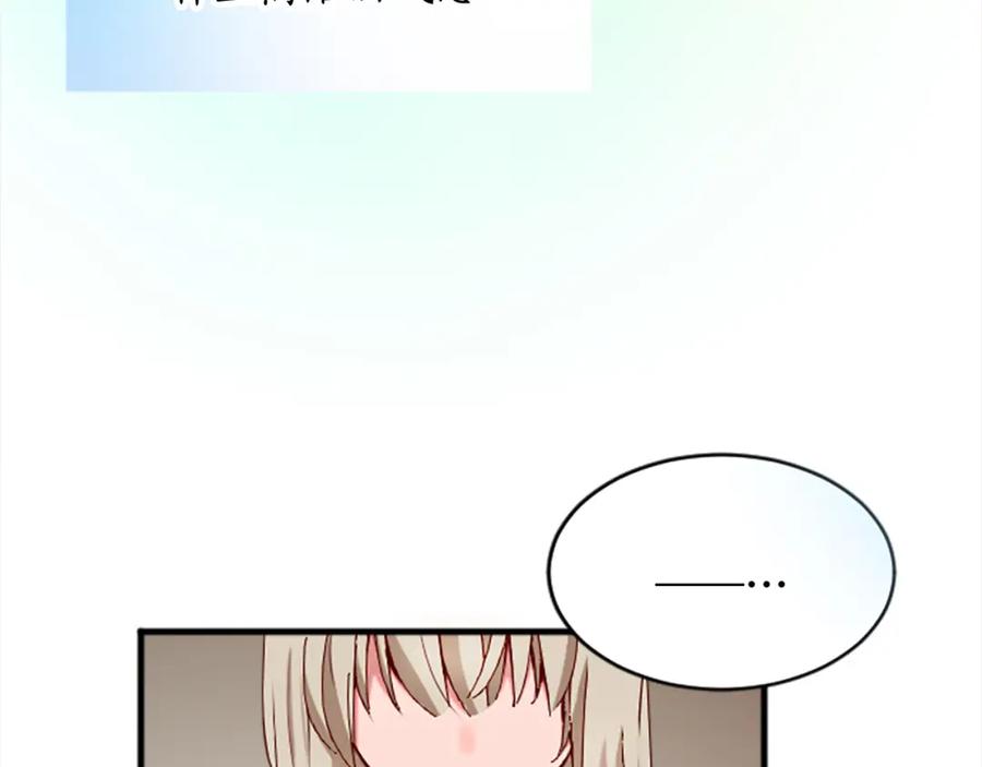 《退婚恶女在旷野生存》第十六话 被吸引的骑士 第94页